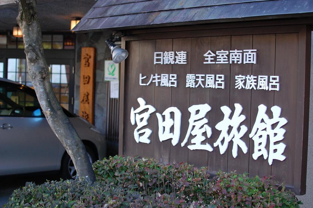 Sawatari Onsen Miyataya Ryokan Nakanojo Exteriör bild